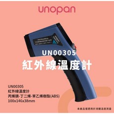 unopan UN00305 紅外線溫度計, 1個