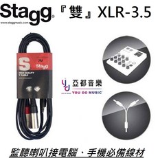 STAGG 雙XLR轉3.5 Y型線 2公尺 監聽喇叭電腦混音器專用線材, 1個
