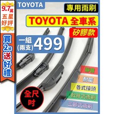 【雨刷】【矽膠款】 TOYOTA ALTIS CAMRY RAV4 YARIS WISH SIENTA CC PRIUS, (ALTIS 10代)26+14吋,(三節式雨刷 (矽膠款))28吋限郵局
