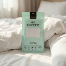 한잠 국산 개별포장 가볍게 챙기는 일회용 베개커버 2매