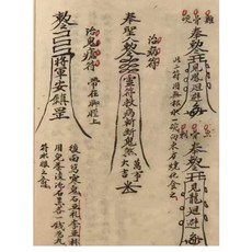 茅山法咒 高清彩色手抄本, 1個