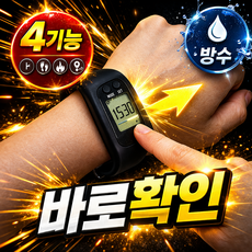 [그로리] 고급형 실리콘 만보기 시계 4가지 기능, 미드나잇 블랙, 1개