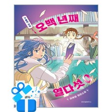 [위즈덤하우스] 오백 년째 열다섯 0 / 마스크제공, 김혜정, 위즈덤하우스, 문고판