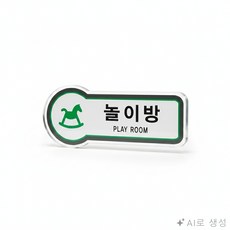 굿픽몰 직사각형 표지판 놀이방안내판, 그린, 1개