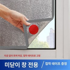 창문 햇빛가리개 탈부착 단열 조정 자외선 차단, 무타공접착식 스티커 슬라이딩 창문용 회색