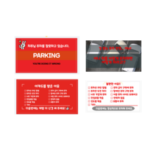 에이스상점 주차빌런 명함카드 주차금지 스티커 체크리스트, 1세트, 그레이
