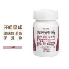 汪喵星球 護眼好明亮保養粉 50顆 - 貓狗寵物眼睛保健品, 1個