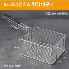 건지기 스테인리스 튀김 튀김망 돈까스 분식집용 채반, 9L 스테인리스스틸 보강, 기본 색상