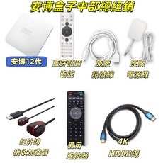 安博盒子12代 藍芽語音遙控, 1套, 安博12代
