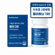 식물성 멜라토닌 5mg 2중배합 리포좀 수면유도제 식약청인증 HACCP 수면보조제 멜라그린, 1개, 30정