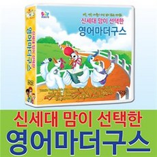 영어 마더구즈 CD (6CD)