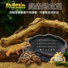 【閃電聯盟】爬蟲先生 爬蟲餵食盆 餵食盆 水盤 食盆 兩棲爬蟲 陸龜 蜥蜴 守宮 烏龜 角蛙, 1個, L號, 黑色