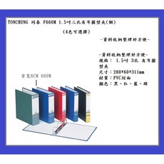 TON CHUNG 同春 F660M 1.5吋三孔有耳圓型夾, 1個, 三孔有耳圓型夾(12個) 黑