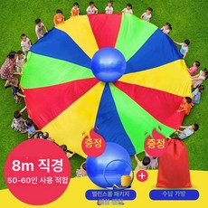 운동회 대형 낙하산 레인보우 우산 야외 체육 교구 장난감, 1개, 8m 직경 [밸런스볼 포함]