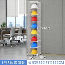 보관함 접이식 조립형 공사장 선반 4열 8단 흰색 철제 현장 헬멧, C. 흰색 1 열 8 층 바퀴가있는 이동 가능, 1개