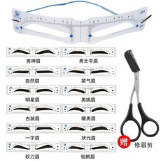 眉形眉卡模具畫眉神器眉形卡眉貼男神專用修眉套裝眉毛修剪器, 1個, 連體眉形* 含12款眉形+眉剪