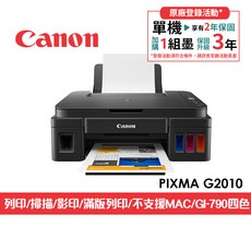 Canon G2010 原廠大供墨複合機 (適用:GI-790 BK/C/M/Y), PIXMA G2010