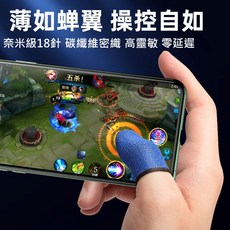 高敏碳纖維電競指套 超薄透氣 高靈敏觸控 電競專用 提升遊戲體驗, 1個, 銅纖維黑色