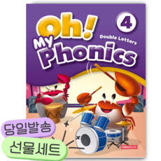 Oh! My Phonics (오! 마이 파닉스) 4 [쁘띠수첩+당근볼펜]