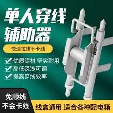 穿線神器 穿線神器 拉線輔助器 電工穿線器 全自動輔助輪 放線架 單人引線滑輪盤, 1個, 穿線輔助器（86  118)線盒通用