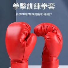 充氣拳擊沙袋立式不倒翁 兒童成人健身玩具, 拳擊手套, 1個