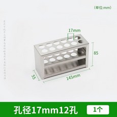 304不鏽鋼試管架 實驗室離心管架, 1個, 17mm -12孔.
