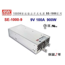 明緯 MW 9V 100A 900W 工業電源供應器-NDHouse, SE-1000-9 全新品