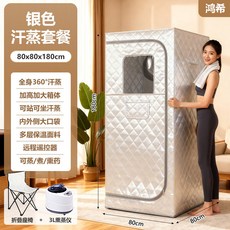 가정용 전신사우나 이동식 스팀사우나 1인용 접이식 홈사우나 찜질기, 실버 1인용 증기상자+3L 기기+의자