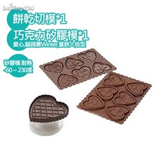 Silikomart 餅乾切模 矽膠模組 心型餅乾 貓頭鷹Winter 薑餅人Cookie CKC03, 1個