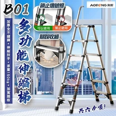AODENG 奧爾登 B01 多功能伸縮梯 承重150公斤 加厚踏板, 1個