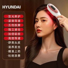 臺現 按摩儀 舒緩 HYUNDAI電動 頭皮 按摩梳 自動 頭皮 養髮 健髮神器, 奢享款 六大優勢光能養髮健發 按摩上藥更