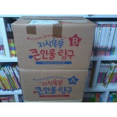 중고) 지식똑똑 큰인물탐구 2015년 전구성 새책품질