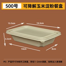 一次性餐盒 可降解 方形便當盒 玉米澱粉材質, 1個, 玉米基可降解方盒帶蓋 500號 ,20組