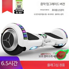 미니 전동 균형 자전거 스마트 전기바이크 성인용 출퇴근 휴대용 바이크, 1개, 6.5인치 화이트 방폭배터리 진동방지