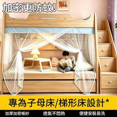 母嬰專用雙層床防蚊帳 梯形床設計 加厚加密帳紗, 治癒藍 / 網紗頂