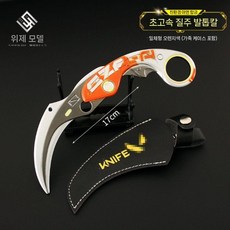 발로란트 아이온 카람빗 스킨 전술용칼 근접무기 합금 모형 블록버스터 굿즈 클로 나이프 모델, 17cm 폭주족도-오렌지가죽커버 포함, 1개