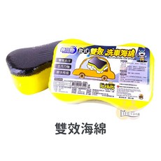 奧斯 雙效洗車海綿 系列, 1個, RT-C6501雙效洗車海綿A