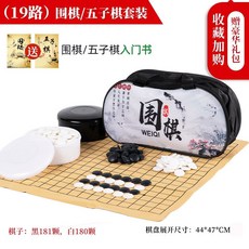 圍棋 五子棋 棋類遊戲 桌遊 雲窯子19路圍棋棋盤套裝五子棋入門兒童初學棋子正品實木可折疊, 1個, 入門361顆仿玉子+皮革棋盤+包
