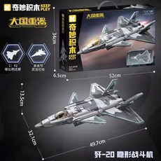台灣熱賣 奇妙福建艦殲35隱形戰斗機航母模型玩具朋友禮物, 1個, 22020 殲20迷彩版【1096顆粒】