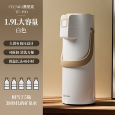 德國Feinik按壓式大容量熱水瓶 家用保溫氣壓式暖壺 雅致白灰-1.9l【長效保溫/無異味】, 1個, 雅致白灰-1.9l【長效保溫/無異味】., 雅致白灰, 1.9L