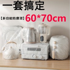 多功能防塵罩 保護家電防塵防蟲, 大號（60*70cm）【一組10入】, N/A