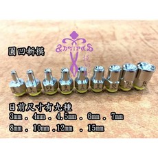 Antipas安提帕斯 手工皮革 專業打釦工具圓凹斬頭 (9種尺寸) (需搭配手敲棒), 1個, 單買上模,6mm