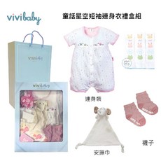 ViVibaby【台灣現貨 2色 MIT】100%純棉肚衣包屁衣禮盒，新生兒彌月禮盒首選，送禮自用皆宜