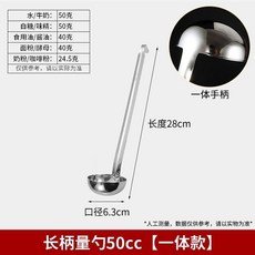 臺灣出貨 爆火不銹鋼長柄定量勺剋數勺10/15/25/40/50/90毫陞湯勺計量度盎司勺 量勺 長柄, 長柄量勺50cc【一體款】, 1個