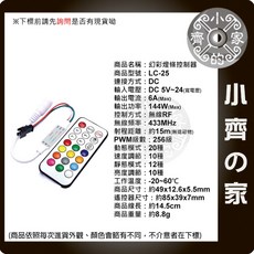 LC 幻彩 LED 燈條 21鍵/24鍵 遙控器 5-24V WS2812 2811 調光 控制器 小齊的家 台灣現貨, 【LC-25】21鍵 /DC  無APP