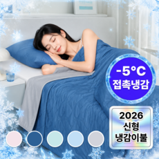 에어라벨 접촉냉감 통기성 쿨링소재 여름 냉감이불