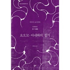 Changbi Publishers 杳子 與妻子的隱居, 古井吉基