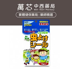 萬芯中西藥局 防蚊貼片 植物萃取 約12小時長效 戶外活動適用 12入, 1個