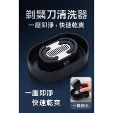 Razor Rinsor 刮鬍刀清洗神器 - 刮鬍刀清潔神器 父親節男友禮物, 曜石黑, 1個