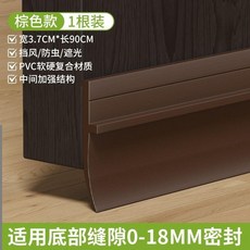 門口擋水條 浴室淋浴房防水條 寬3.7cm 長90cm PVC軟硬複合材質 適用底部縫隙0-18MM, 1個, 棕色亞克力背膠款寬3.7cm*長90cm